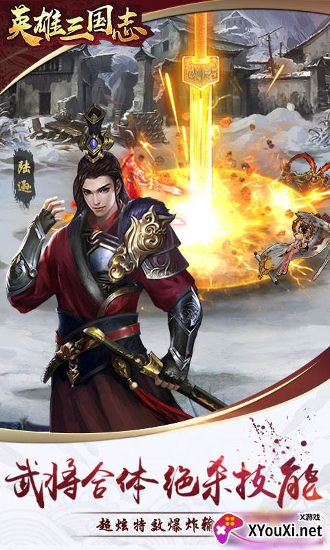 英雄三国志全新武将版
