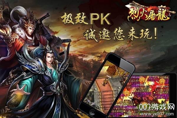 屠龙烈火至尊王城变态版