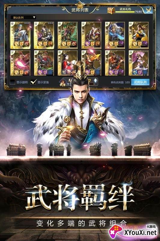 帝星战魂武将版