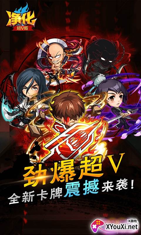 净化超V跨服竞技版