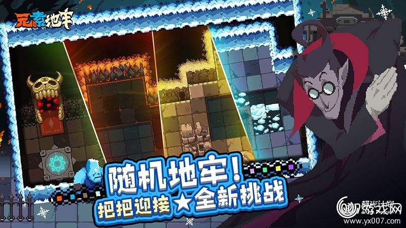 绝望地下城欢乐开黑版