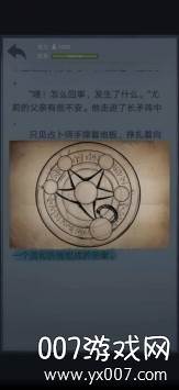 诡秘之城全新剧情版