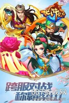 水浒乱斗跨服对战版