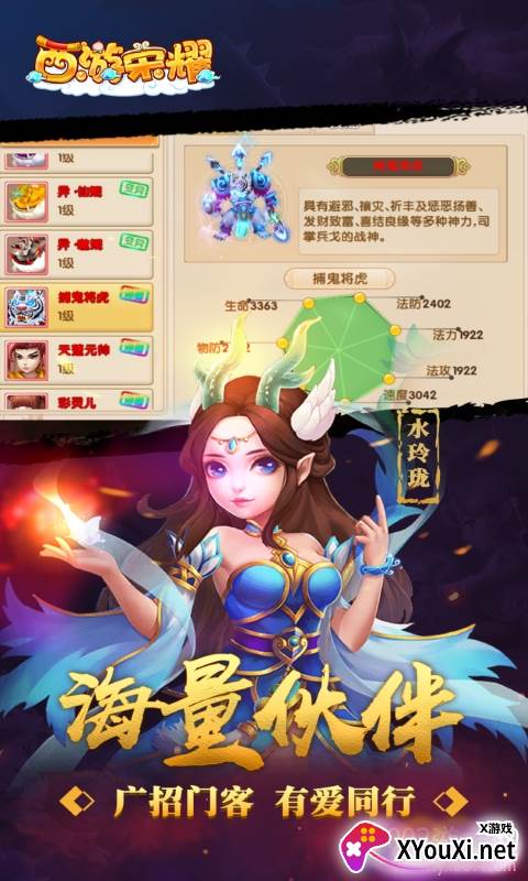 西游荣耀激斗版
