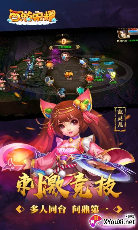 西游荣耀激斗版