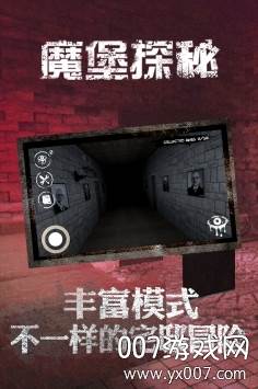 魔堡探秘恐怖版
