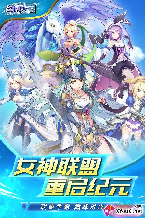 幻想大乱斗全新角色版