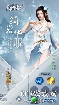 天命奇御神兵版