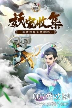 乌鸦森林之斩妖修仙决战版