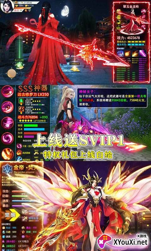 成仙高爆超V版