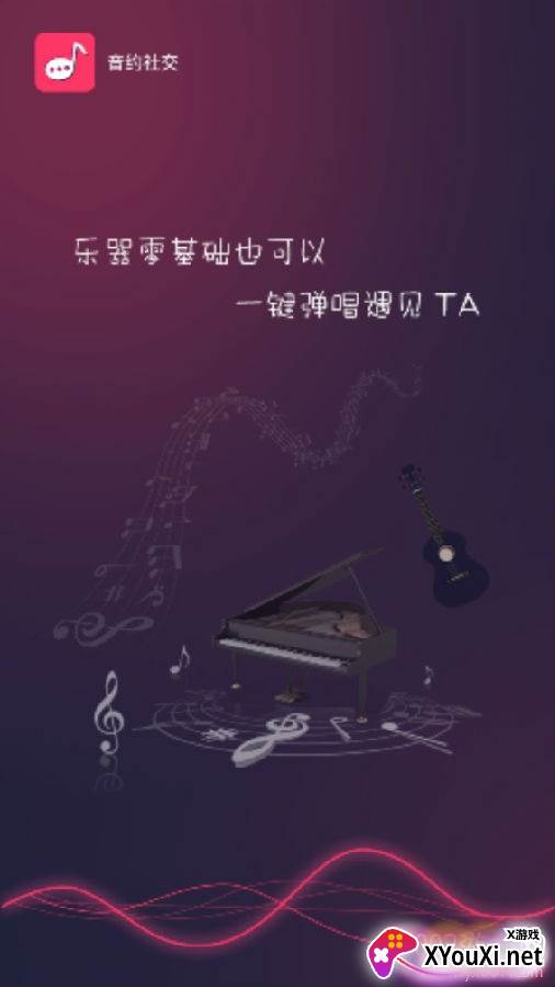 音约社交欢乐版