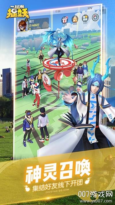 腾讯一起来捉妖手游官方版
