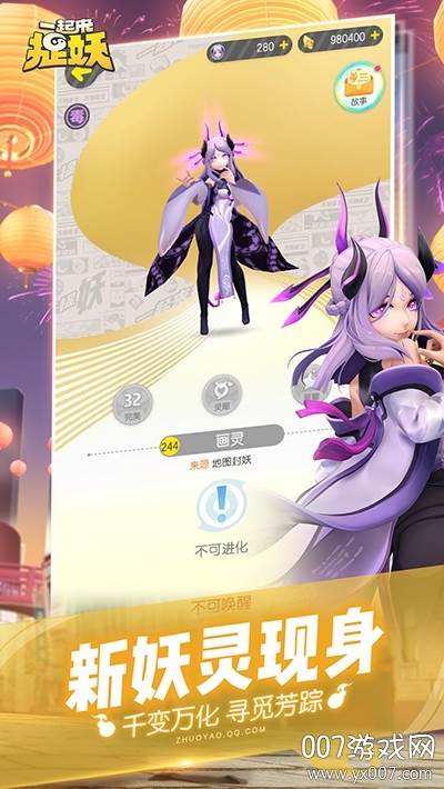 腾讯一起来捉妖手游官方版