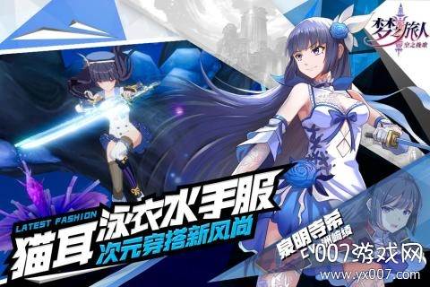 梦之旅人空之挽歌手游官方版