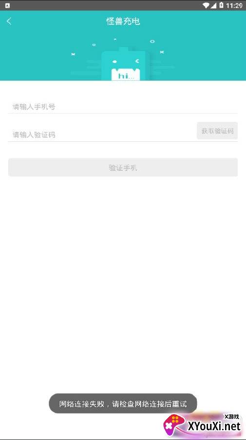 怪兽充电便捷版