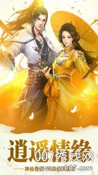 逍遥大侠情缘版