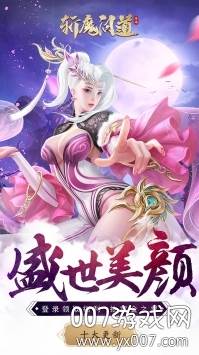 斩魔问道御剑江湖版
