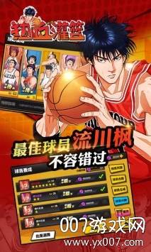 热血灌篮星耀版
