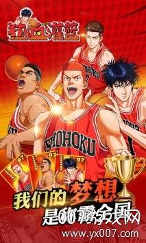 热血灌篮星耀版