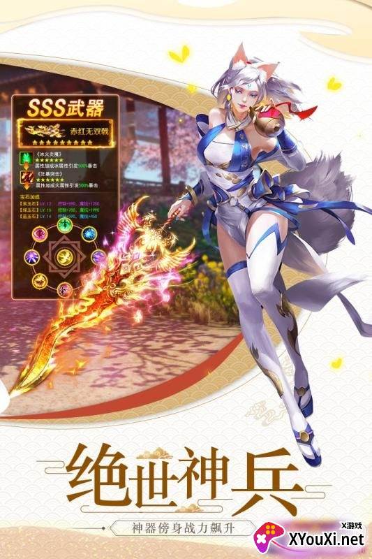 太古逍遥绝世神兵版
