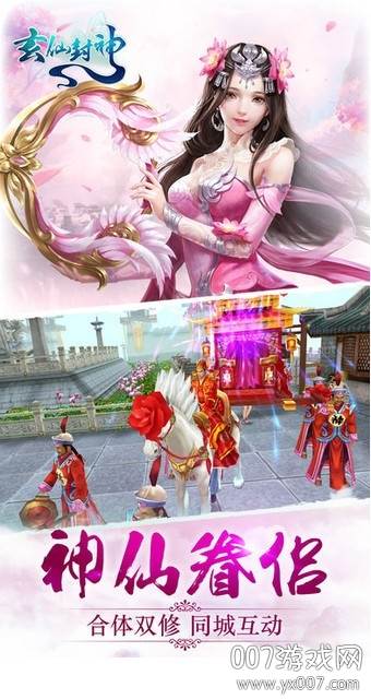 玄仙封神梦幻版