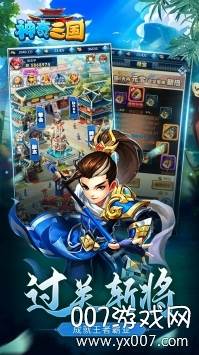 神奇三国趣味版