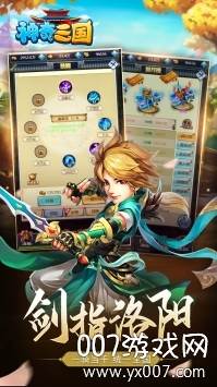 神奇三国趣味版