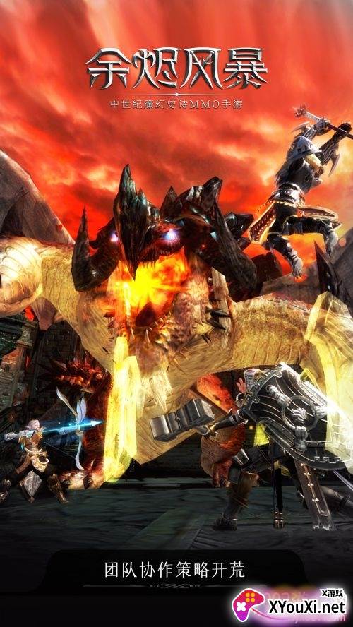 余烬风暴魔幻版