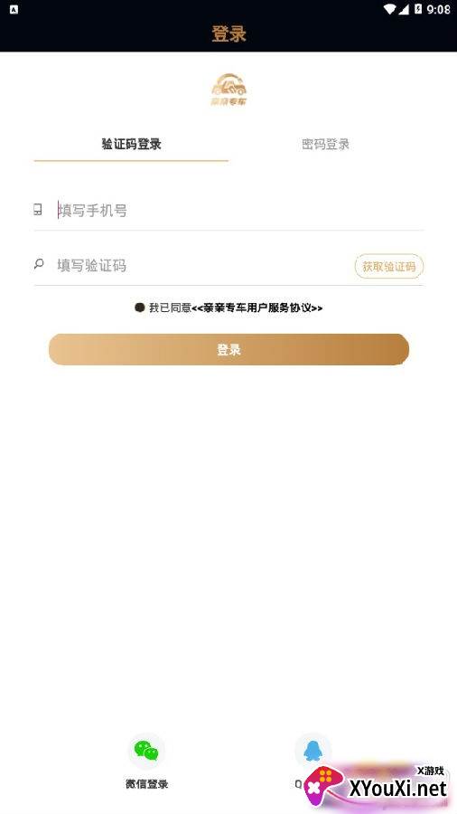 亲亲专车司机端官方版