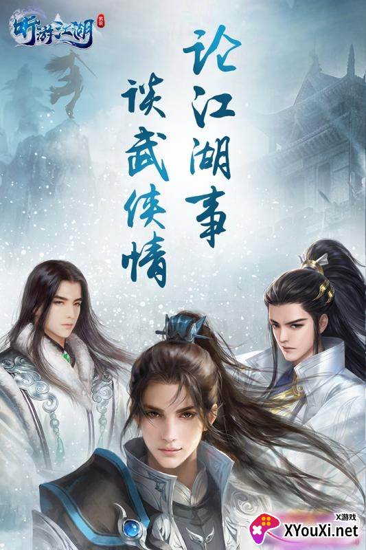 听游江湖手游官方版