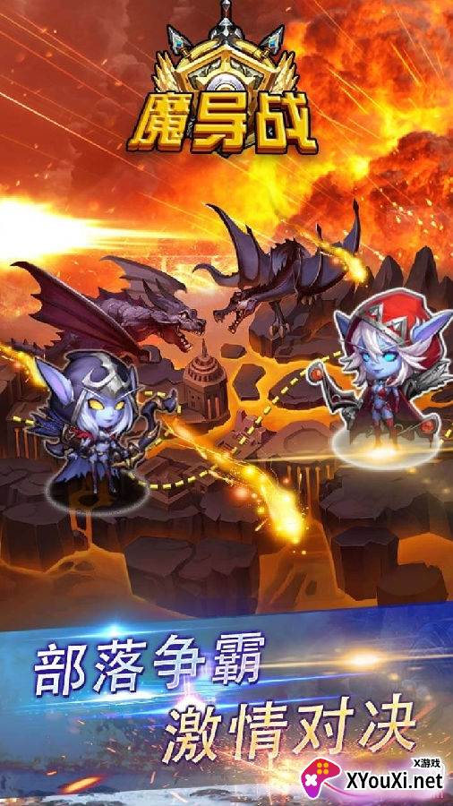 魔导战全新玩法版