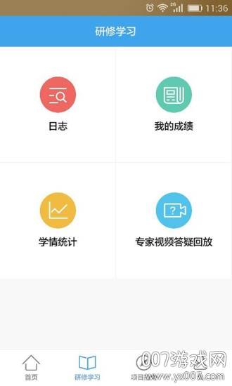 全国继教网2020官方版