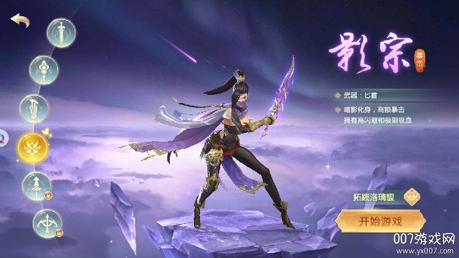 永夜魔君之灵剑山争霸版