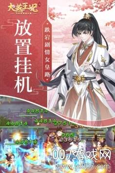 大燕王妃情缘版