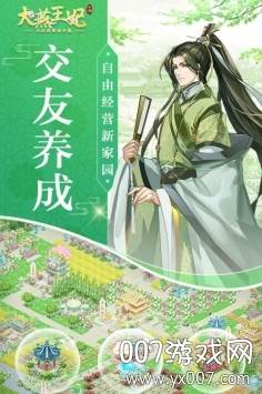 大燕王妃情缘版