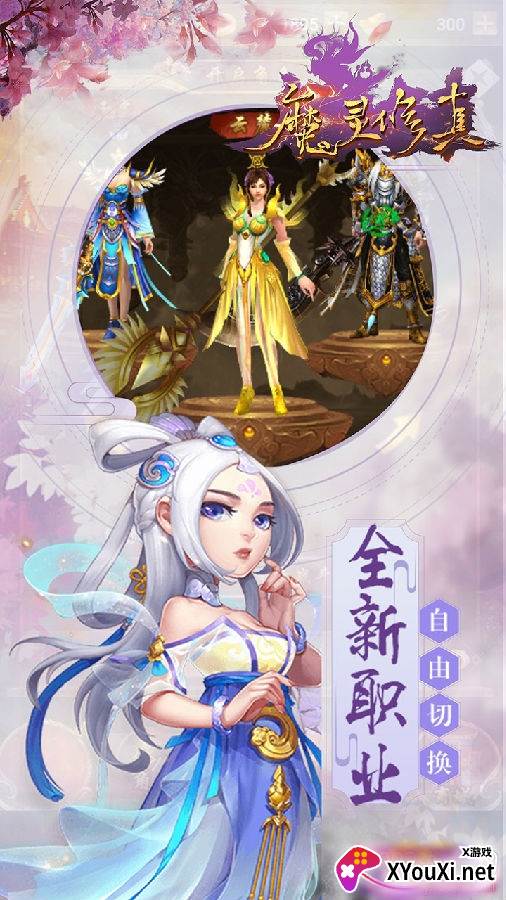 魔灵修真全新职业版
