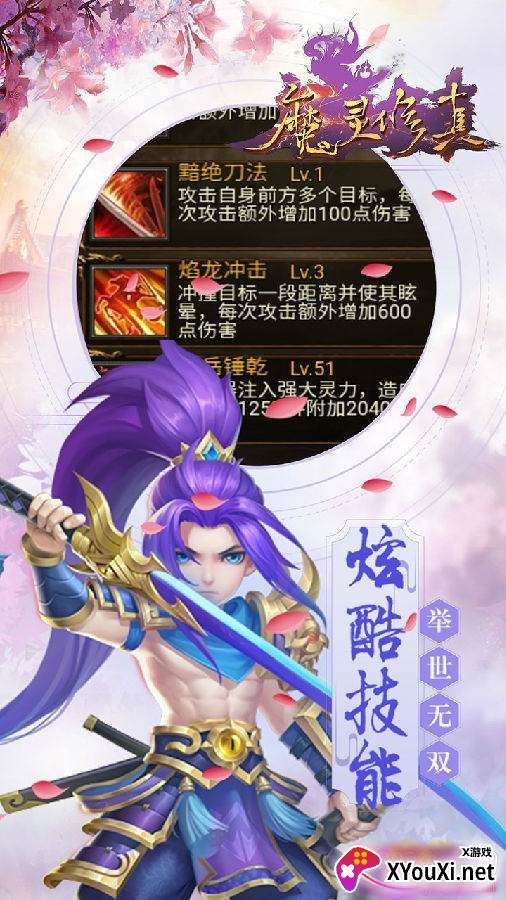 魔灵修真全新职业版