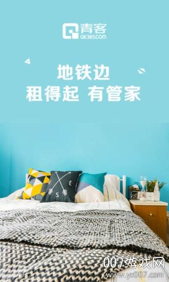 青客公寓APP便捷版