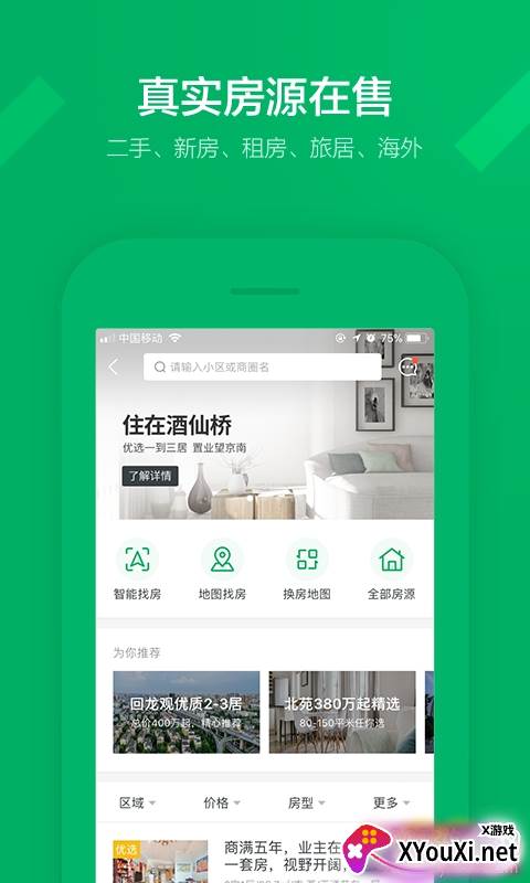链家APP官方版