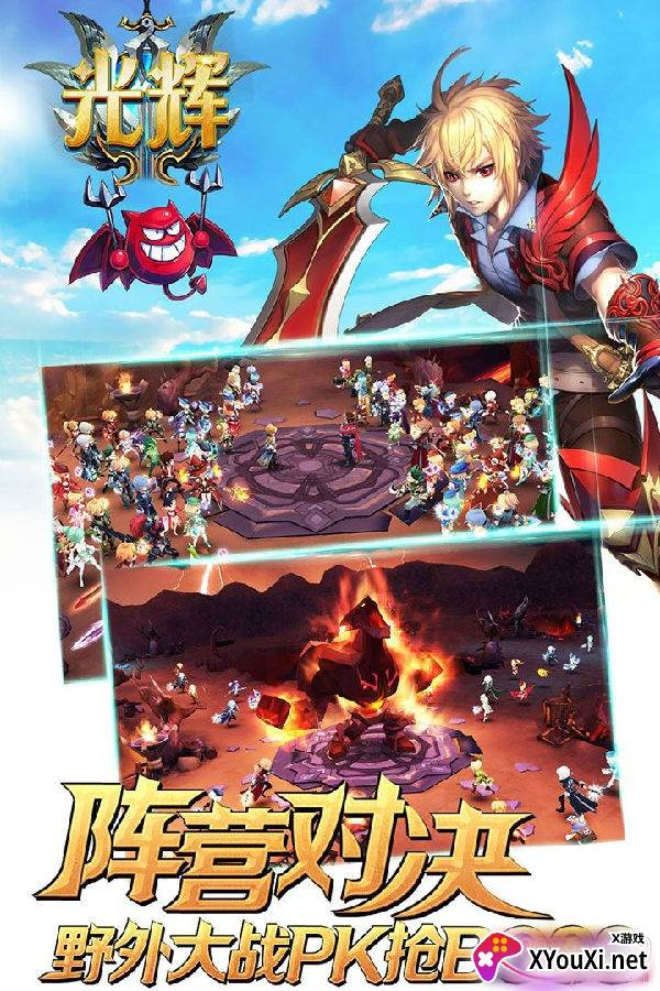 光辉超越荣耀版