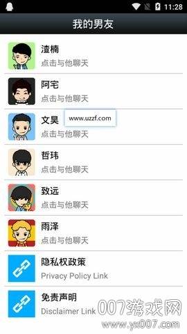 聊天男友温馨版