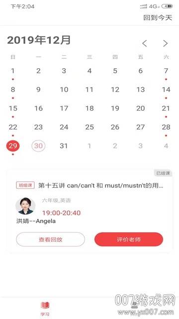 学大网校互动版