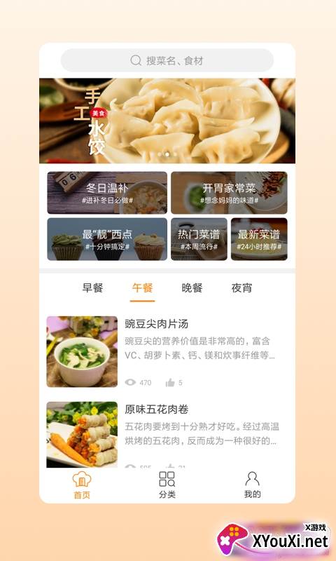 做菜达人APP实用版