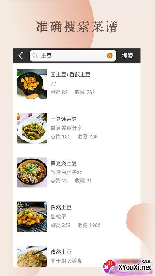 做菜视频APP精选版