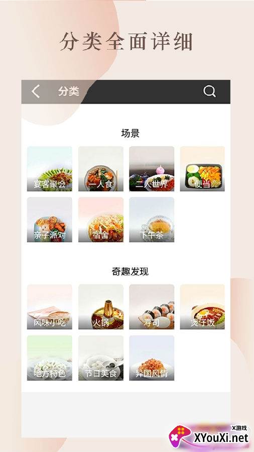 做菜视频APP精选版