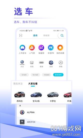 汽车头条专业版