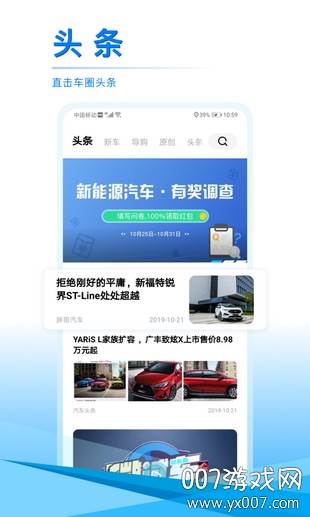 汽车头条专业版