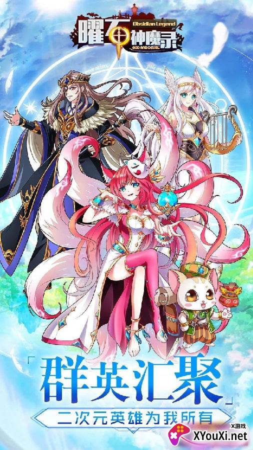 曜石神魔录跨服版