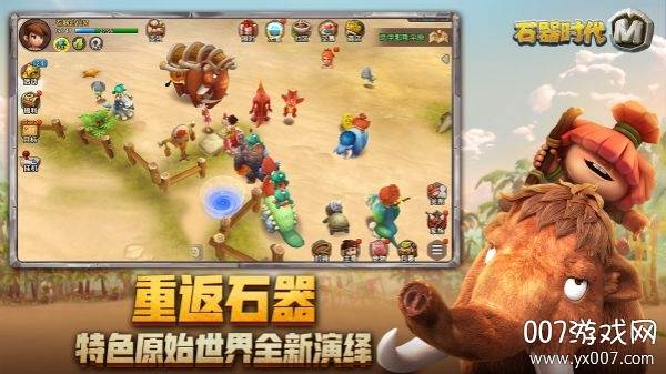 石器时代M手游官方版