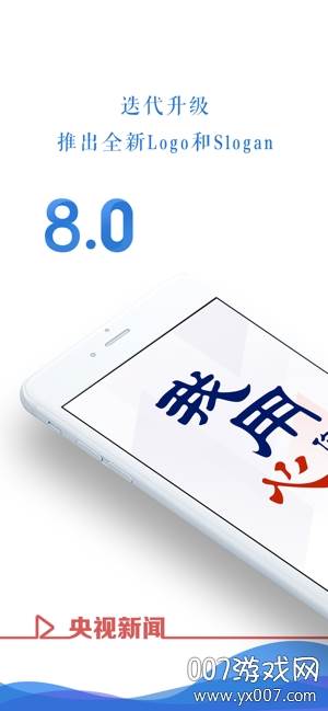 央视新闻贺岁版